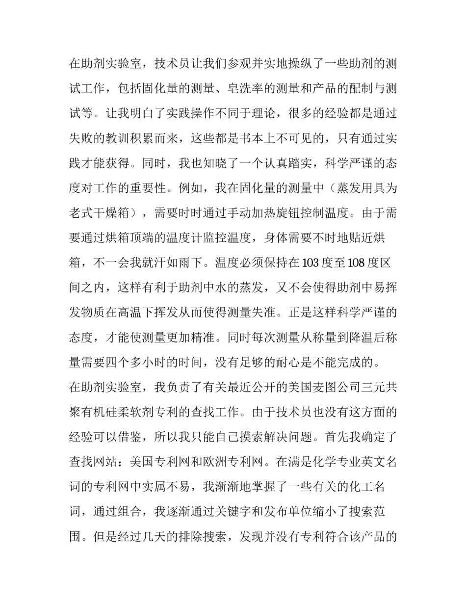 2023年大学生暑期社会实践报告(大全9篇)_第3页