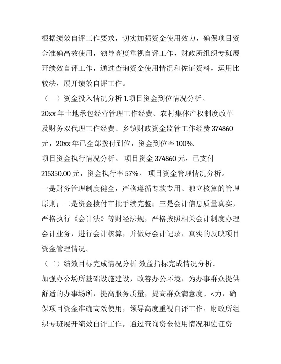 项目管理工作绩效报告 工作绩效报告与工作绩效信息(十四篇)_第2页