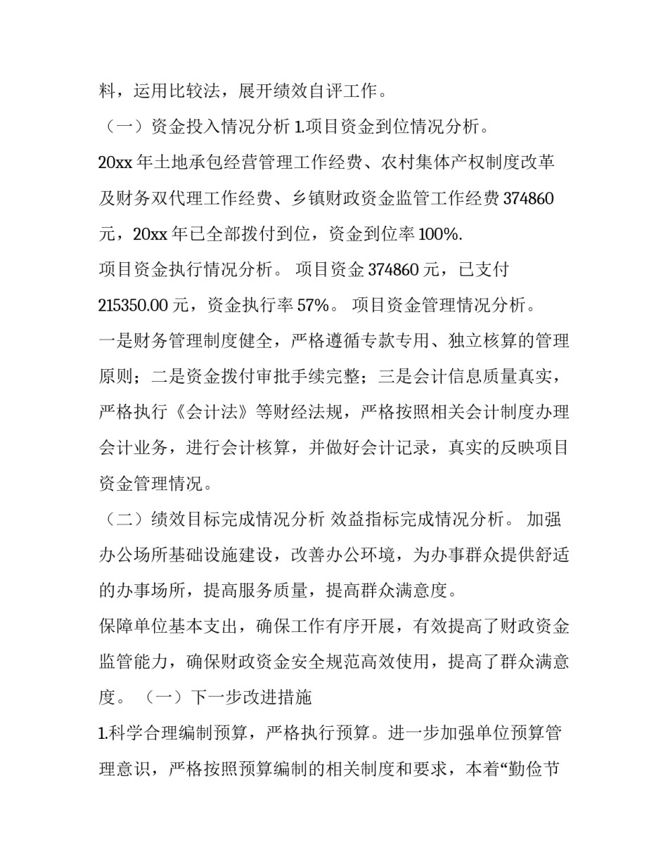 项目管理工作绩效报告 工作绩效报告与工作绩效信息(十四篇)_第3页