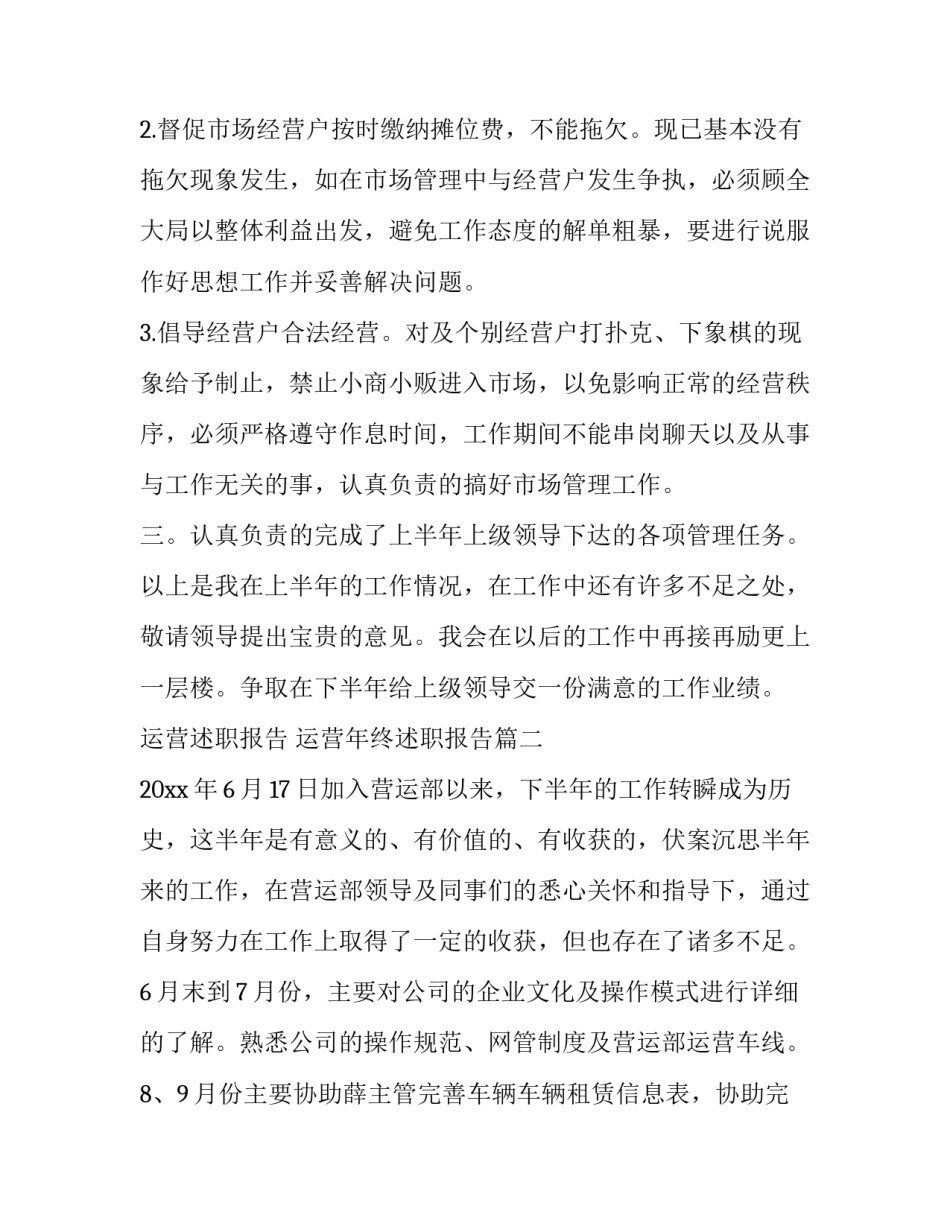 2023年运营述职报告 运营年终述职报告(四篇)_第3页