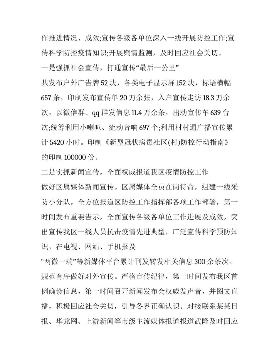 2023年新型肺炎疫情防控工作总结和工作计划表(4篇)_第2页