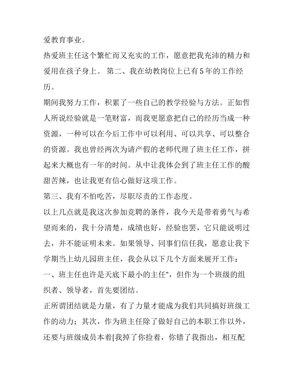 幼儿园老师竞聘演讲稿范文 幼儿园老师竞聘演讲稿(精简版(十二篇)_第2页