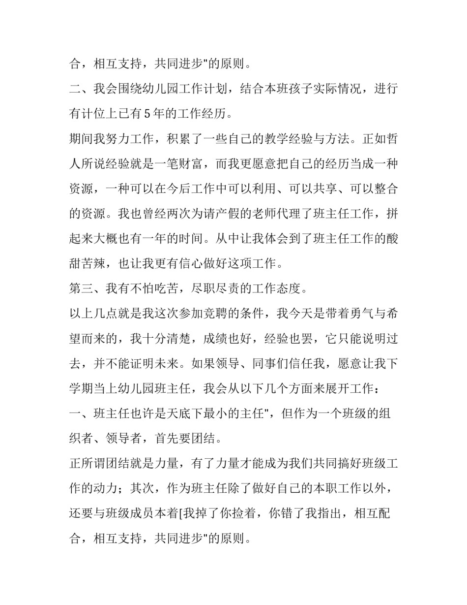 幼儿园老师竞聘演讲稿范文 幼儿园老师竞聘演讲稿(精简版(十二篇)_第3页