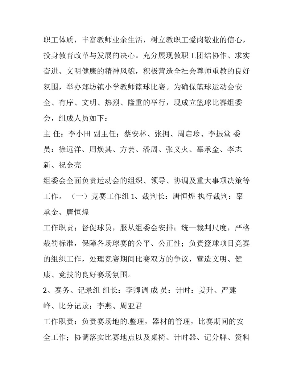 单位篮球比赛方案(六篇)_第3页