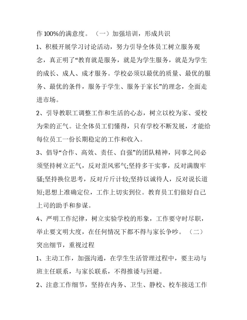 最新后勤工作计划标题 后勤工作计划(7篇)_第2页