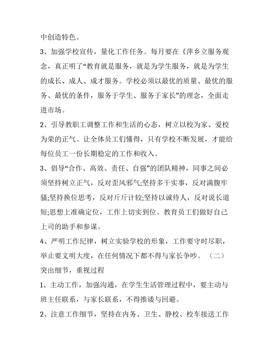 最新后勤工作计划标题 后勤工作计划(7篇)_第3页