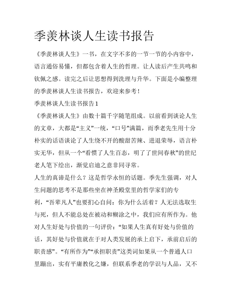 季羡林谈人生读书报告_第1页