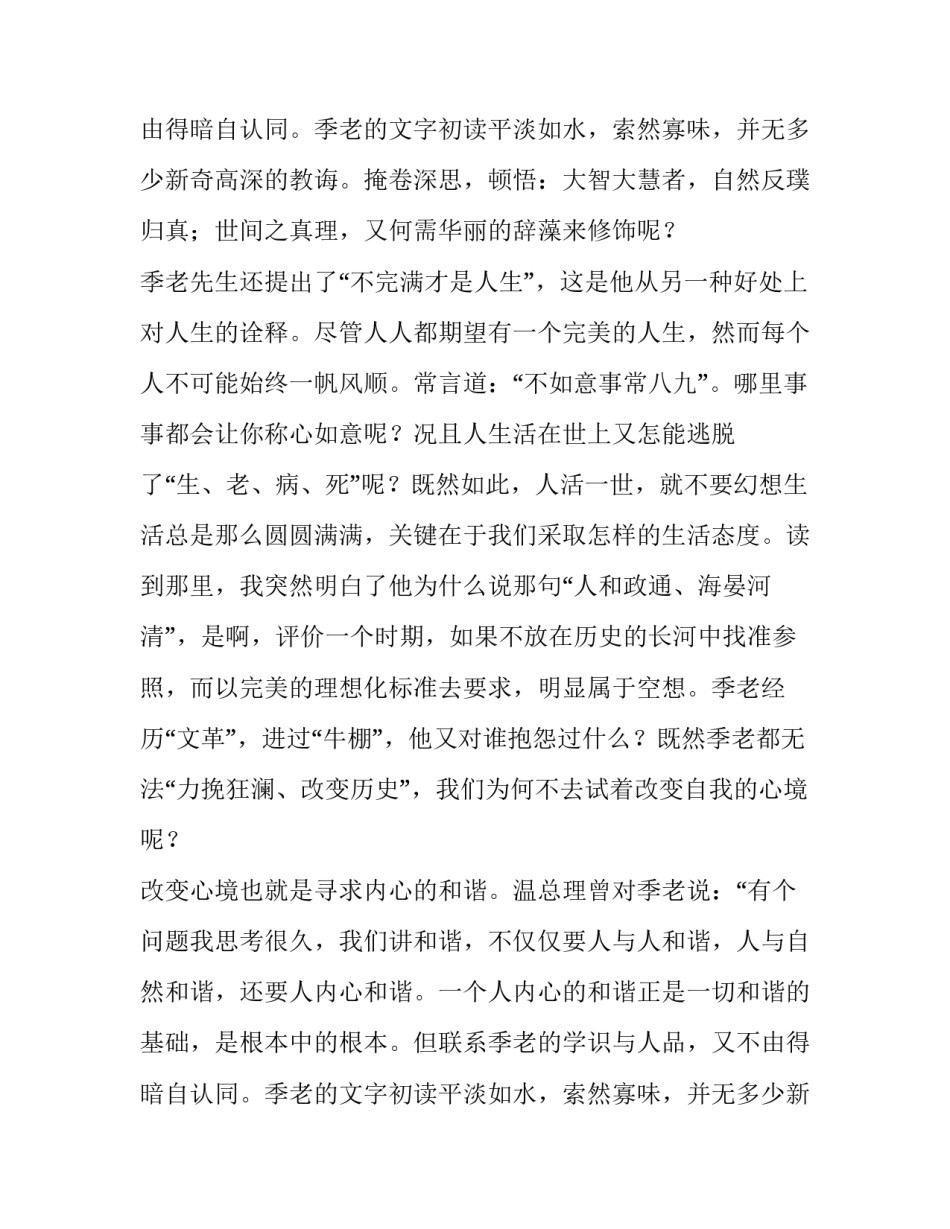 季羡林谈人生读书报告_第2页