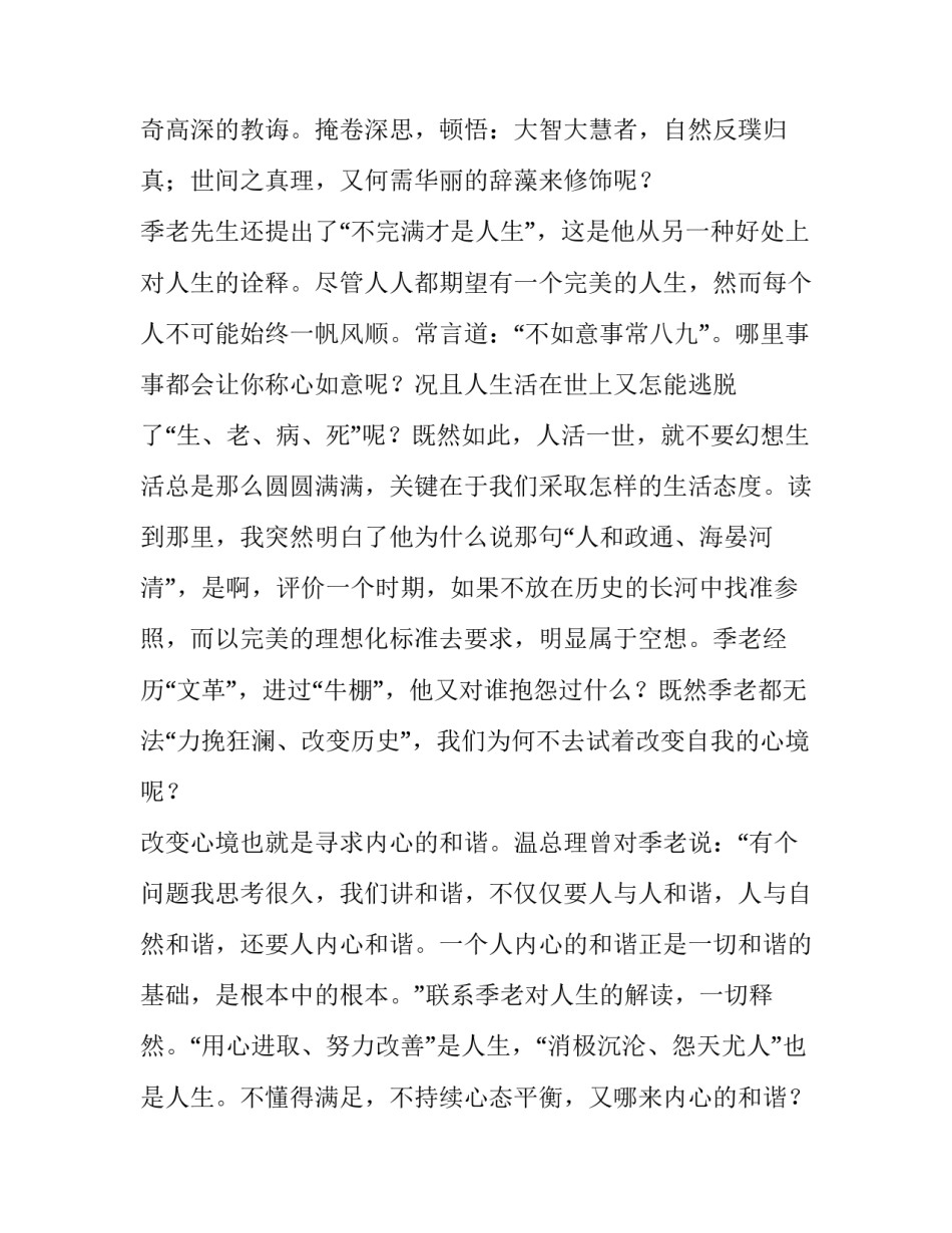 季羡林谈人生读书报告_第3页