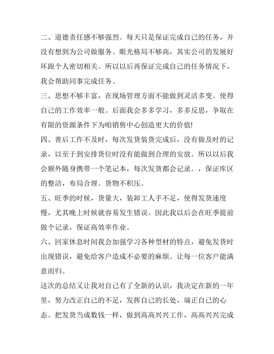 最新销售员年终述职报告(6篇)_第2页