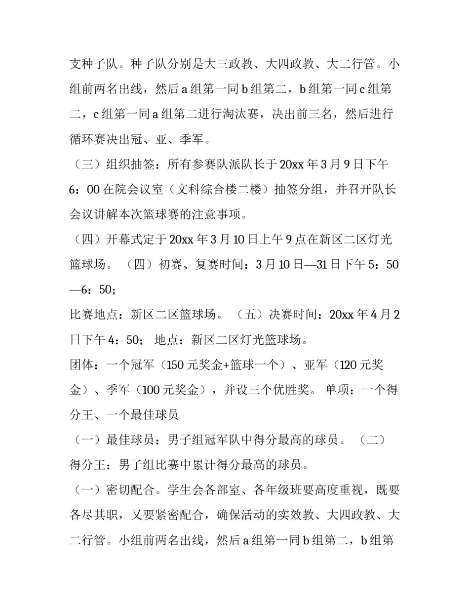 单位篮球比赛方案(4篇)_第2页
