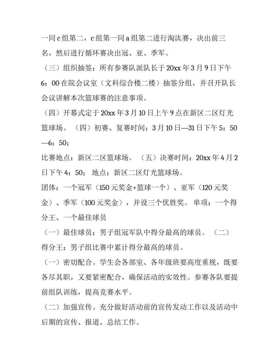 单位篮球比赛方案(4篇)_第3页