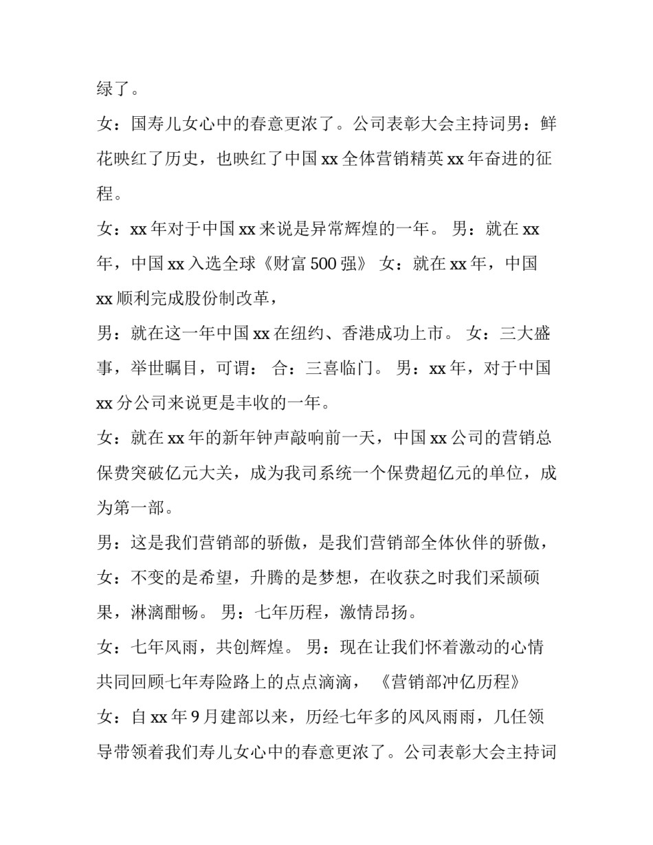 2023年保险公司年会主持稿 保险公司年会主持词(模板15篇)_第2页