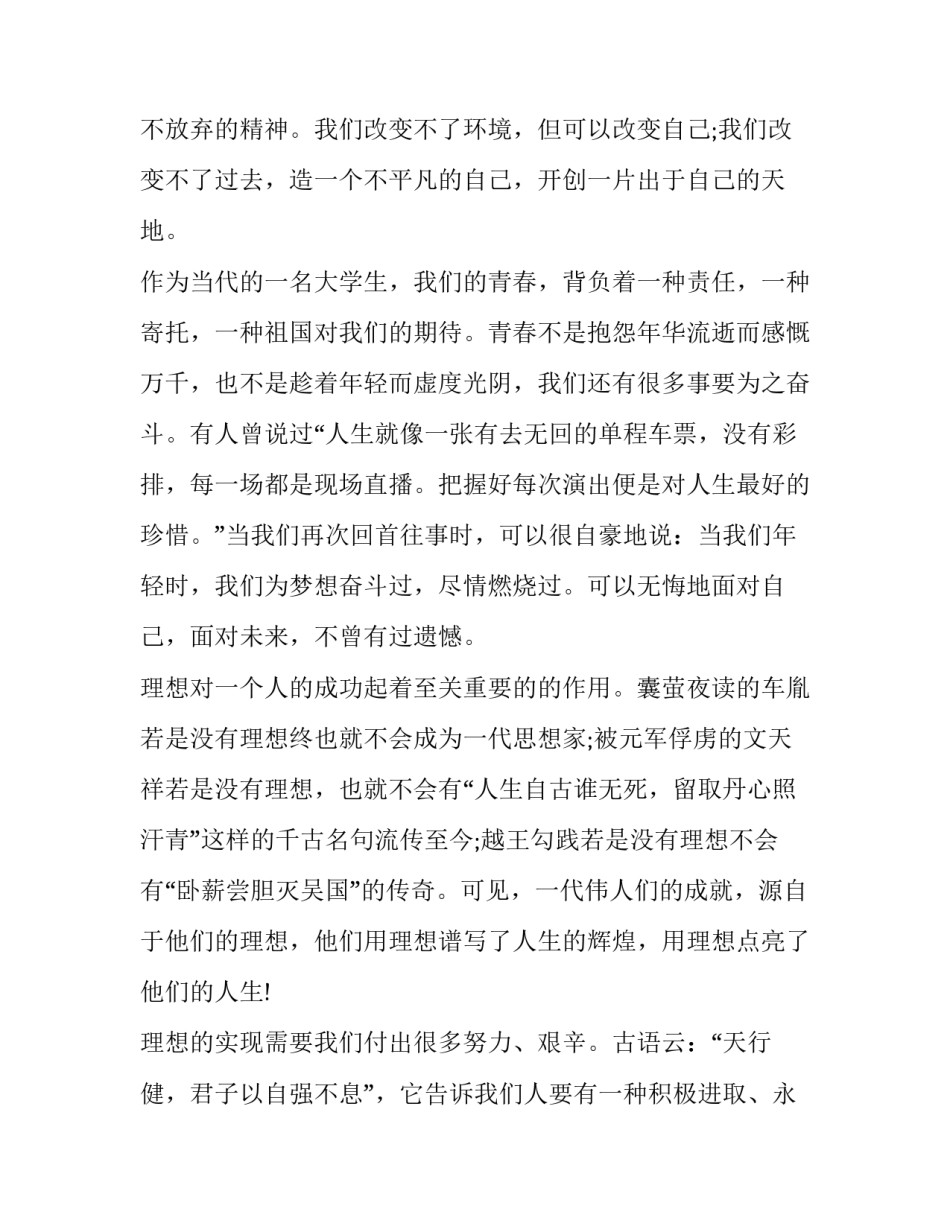 我的青春我的梦演讲稿400字 我的青春我的梦演讲稿初中(17篇)_第3页