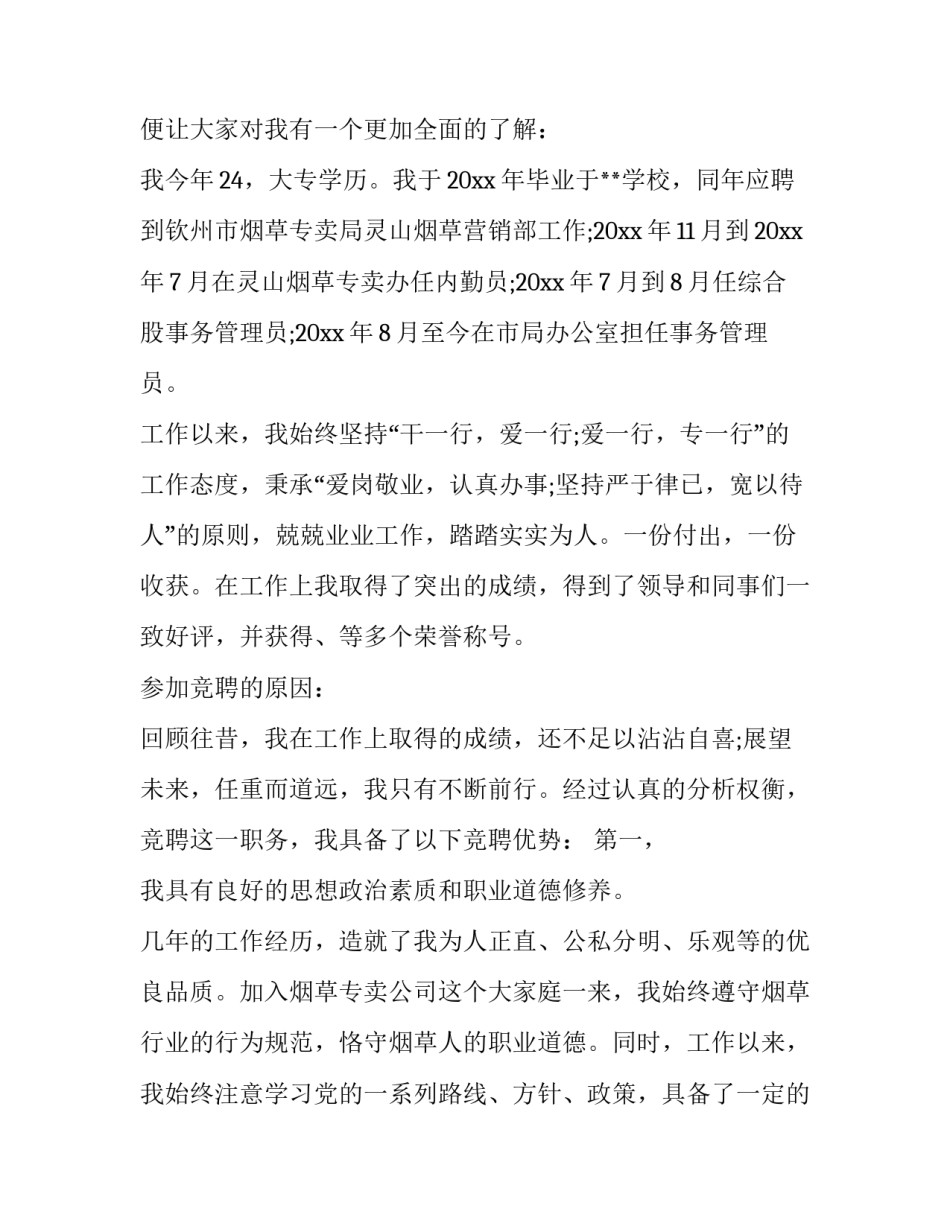 2023年办公室副主任竞聘演讲稿 竞聘办公室主任演讲稿三分钟(十六篇)_第2页