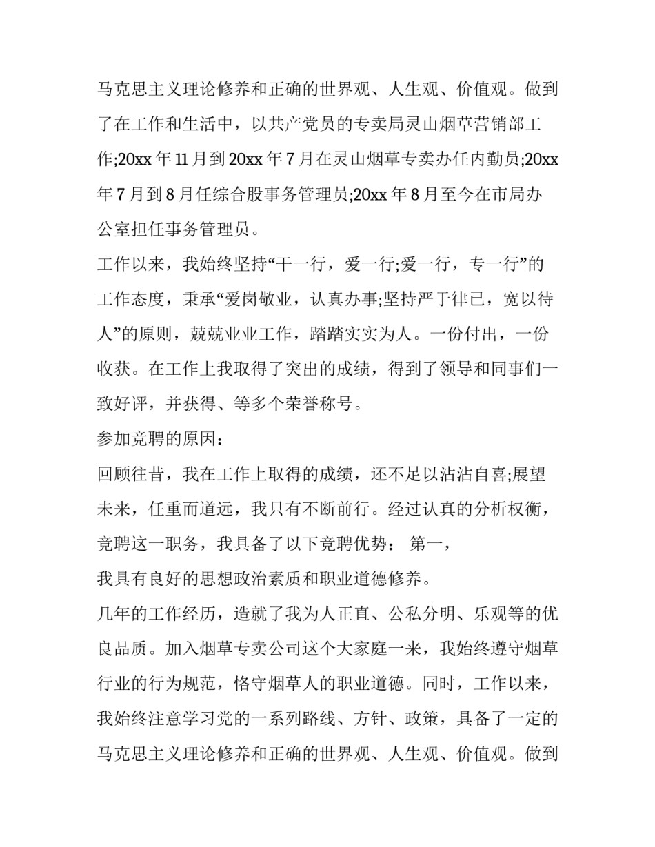 2023年办公室副主任竞聘演讲稿 竞聘办公室主任演讲稿三分钟(十六篇)_第3页