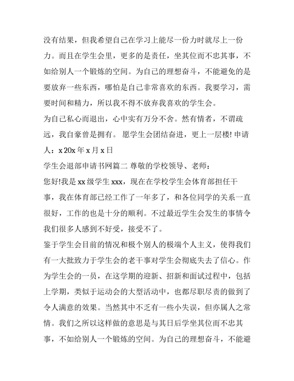 2023年学生会退部申请书网 学生会退部申请书(优秀14篇)_第2页