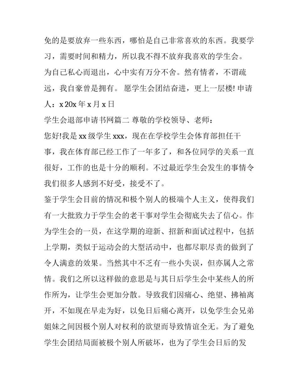 2023年学生会退部申请书网 学生会退部申请书(优秀14篇)_第3页