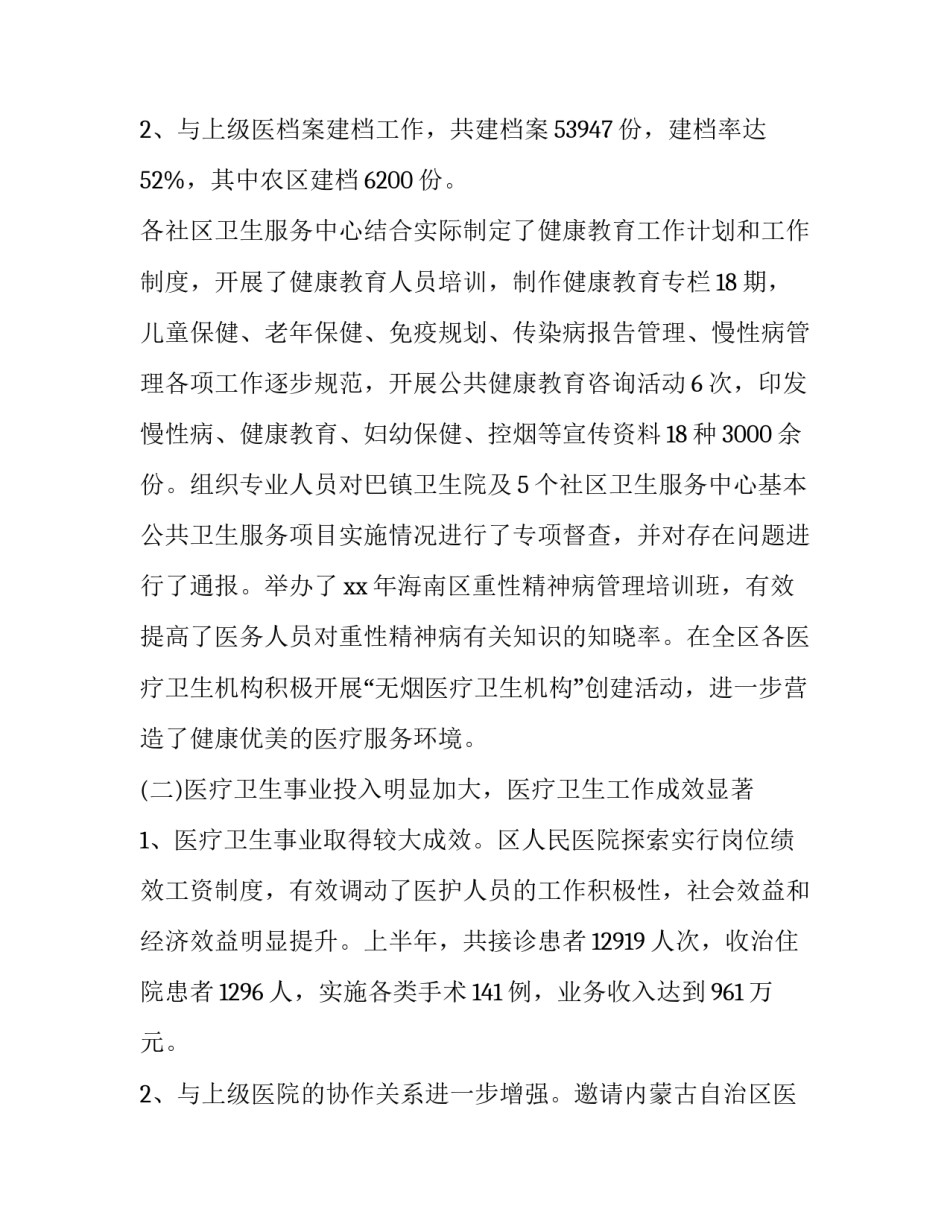 最新护士的个人述职报告结尾(三篇)_第2页