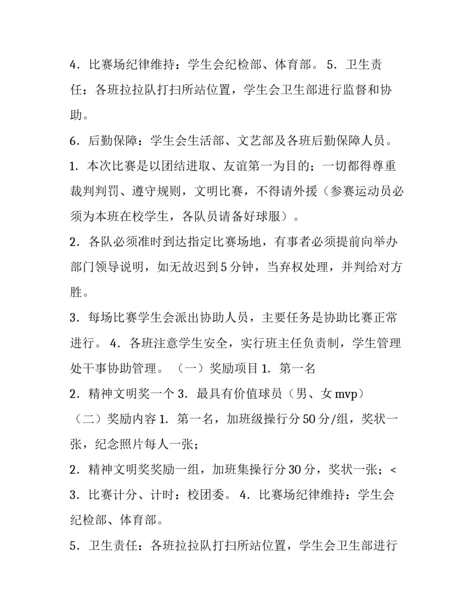 最新单位篮球比赛方案(6篇)_第2页