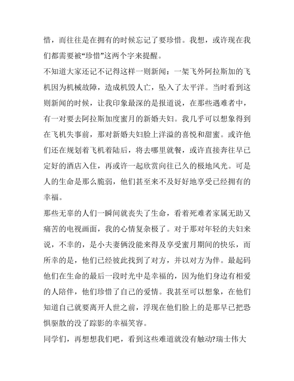 2023年经典演讲稿开场白 演讲稿的开场白(10篇)_第2页