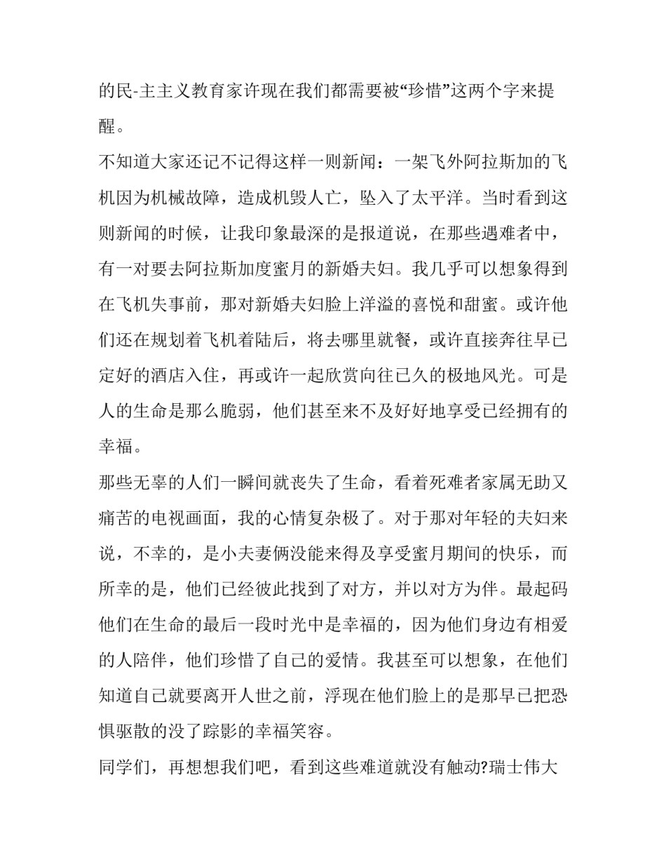 2023年经典演讲稿开场白 演讲稿的开场白(10篇)_第3页