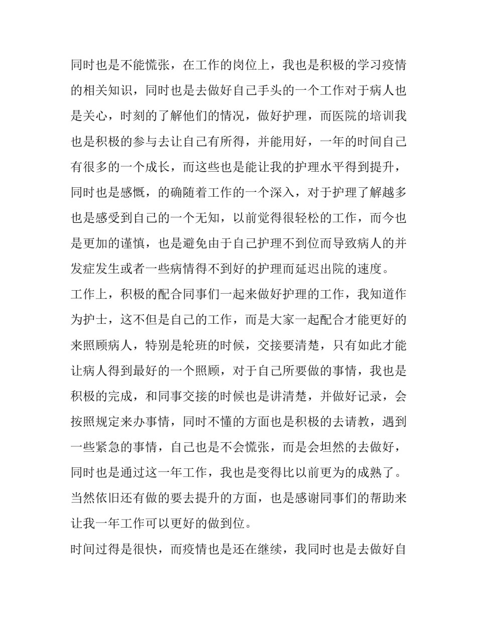 护士的个人述职报告简短(三篇)_第2页