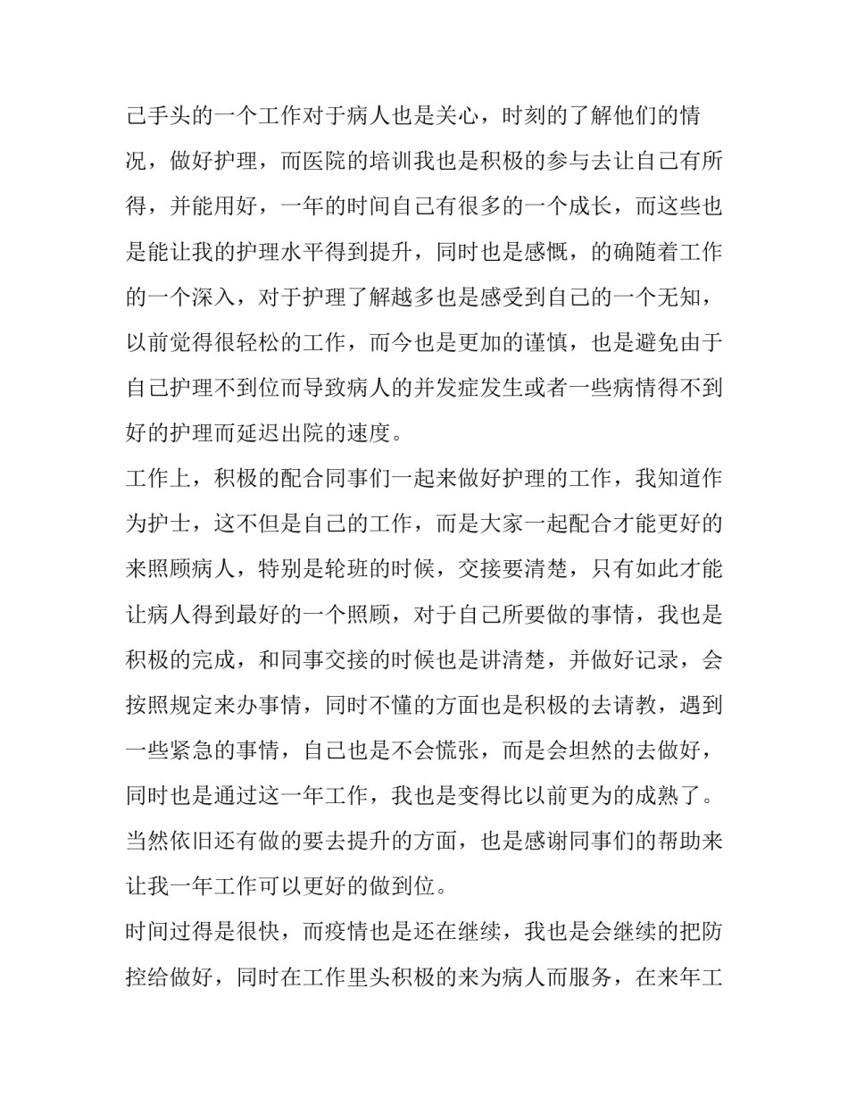 护士的个人述职报告简短(三篇)_第3页