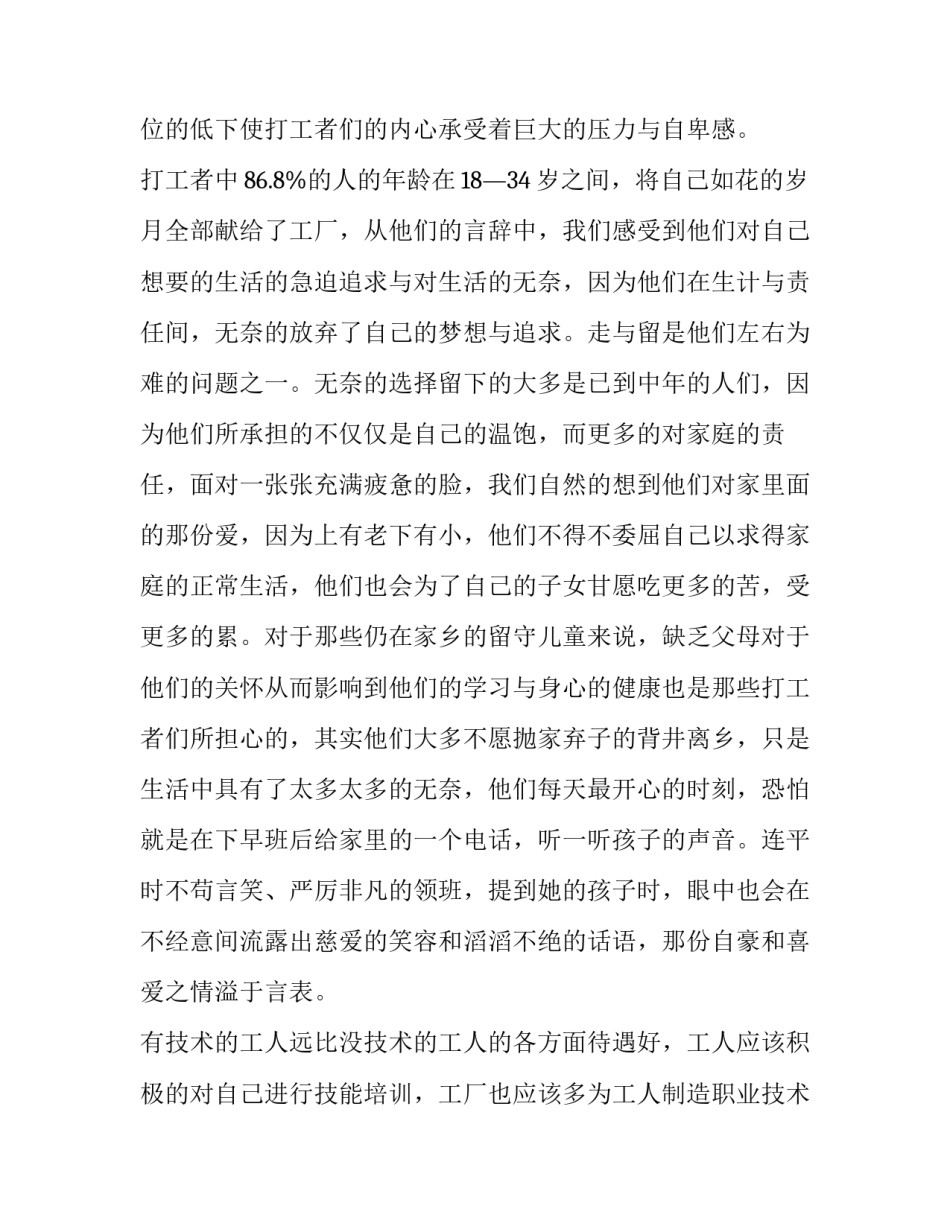 2023年工人调查报告十 工人调查报告(优秀13篇)_第2页