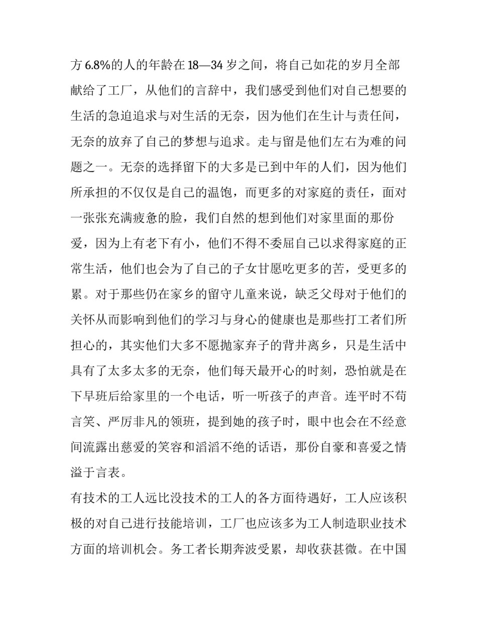 2023年工人调查报告十 工人调查报告(优秀13篇)_第3页