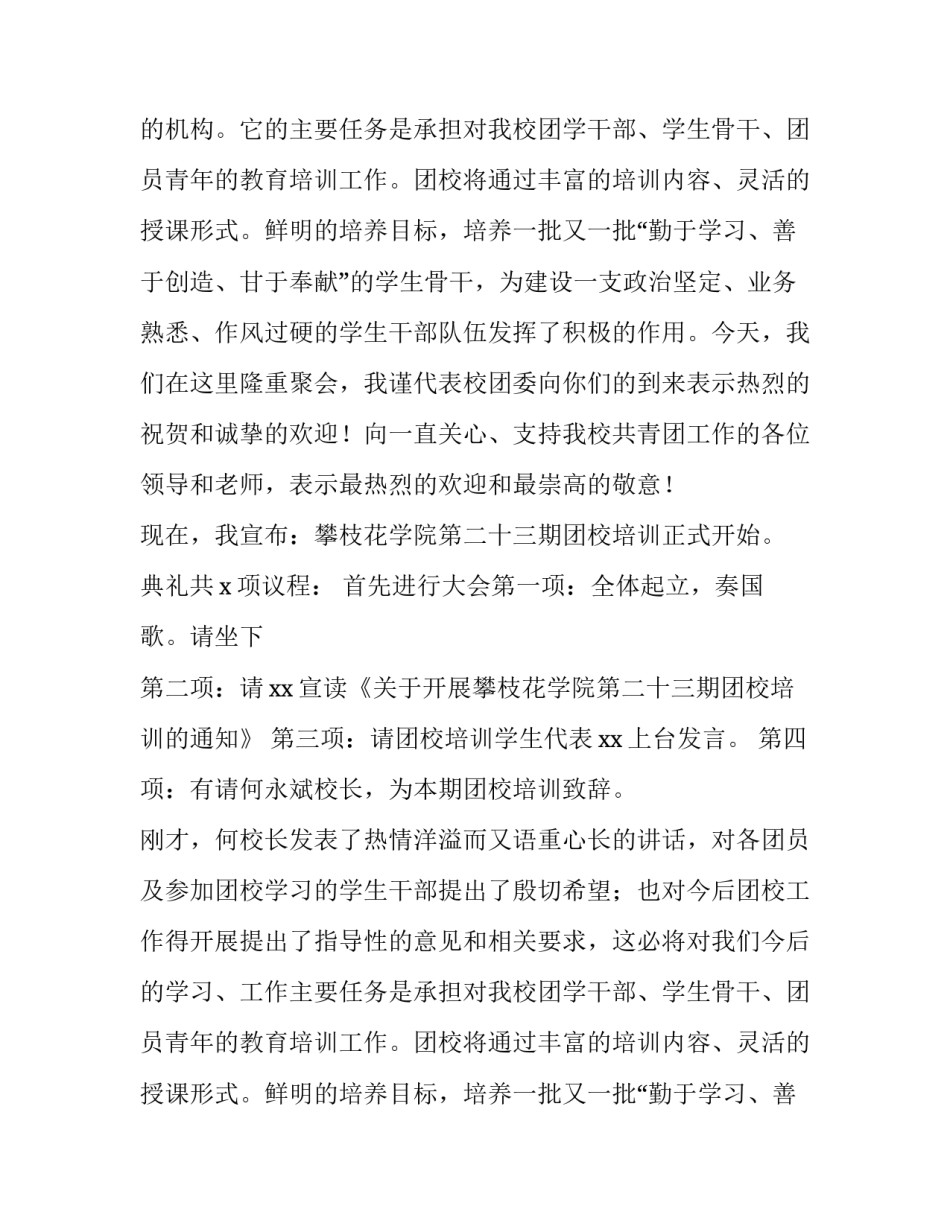 九月开学典礼主持词 小学春季开学典礼主持词(七篇)_第2页