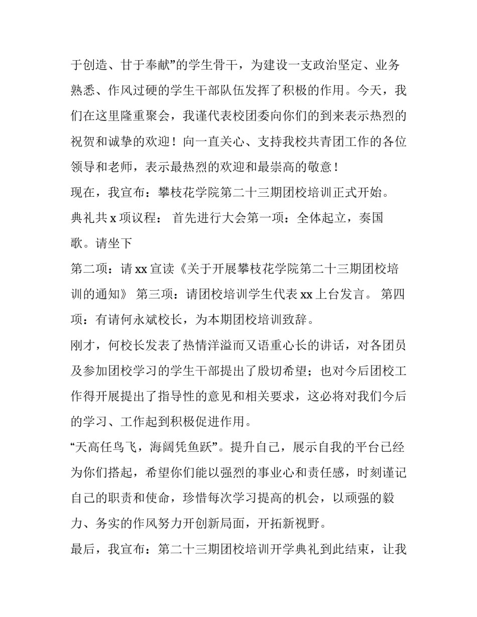 九月开学典礼主持词 小学春季开学典礼主持词(七篇)_第3页