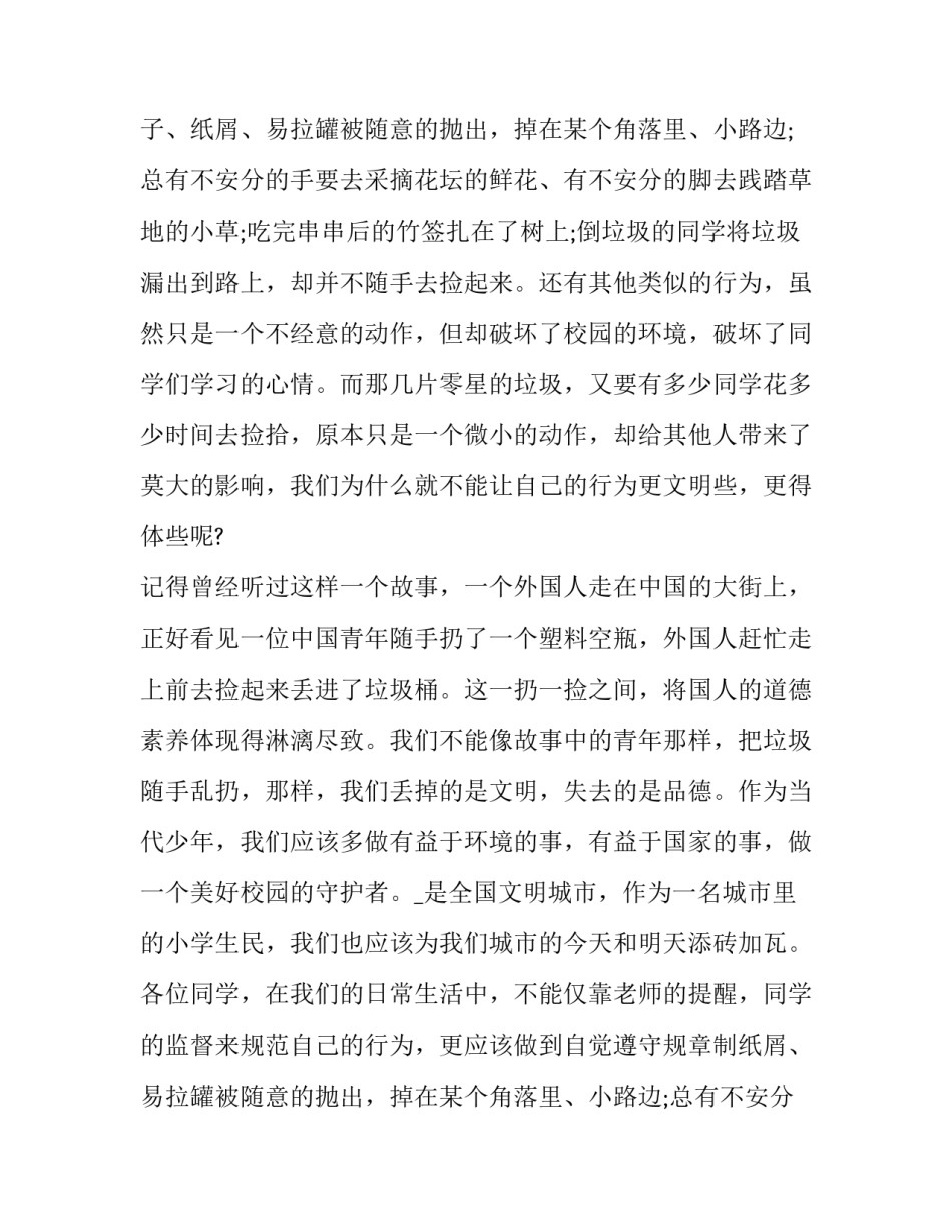 最新保护环境主题学生演讲稿3分钟(15篇)_第2页