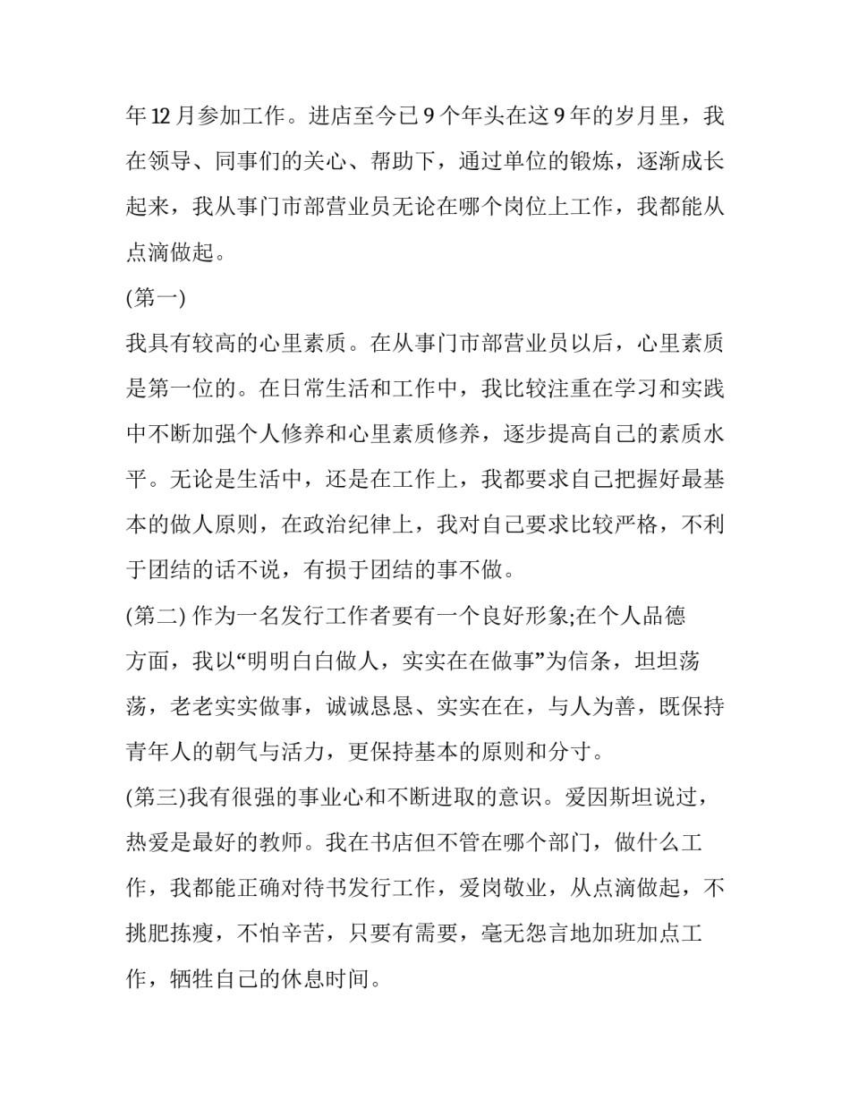 新华书店竞聘岗位演讲稿范文 新华书店竞聘门市主任演讲稿(三篇)_第2页