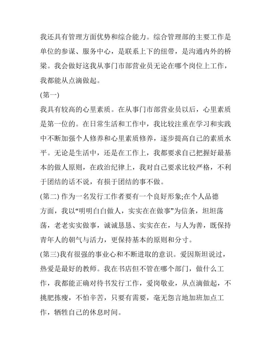 新华书店竞聘岗位演讲稿范文 新华书店竞聘门市主任演讲稿(三篇)_第3页