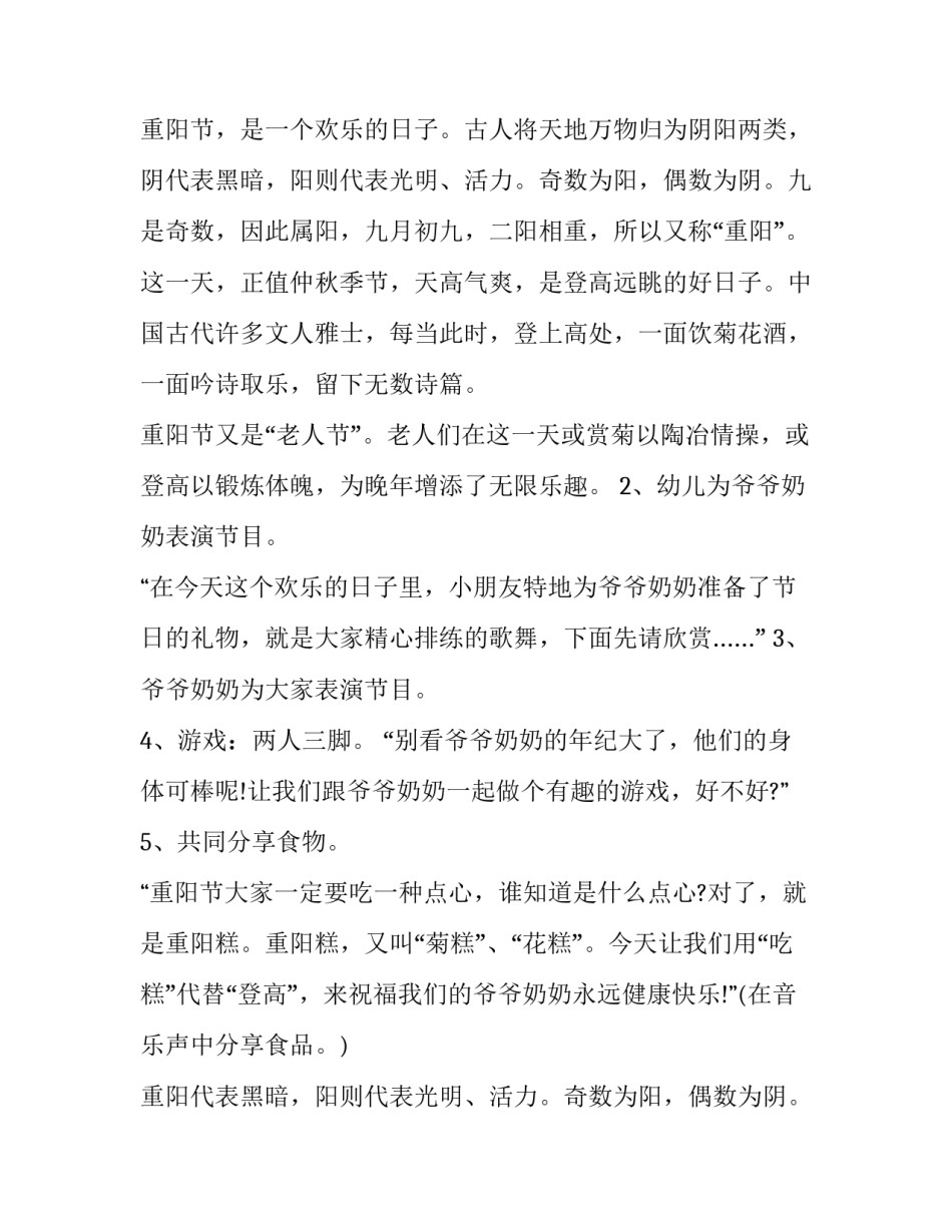 最新重阳节活动方案主题(二十三篇)_第2页