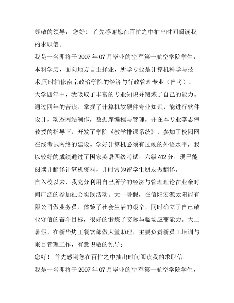 最新计算机科学与技术求职信 计算机科学技术求职信(优秀12篇)_第2页
