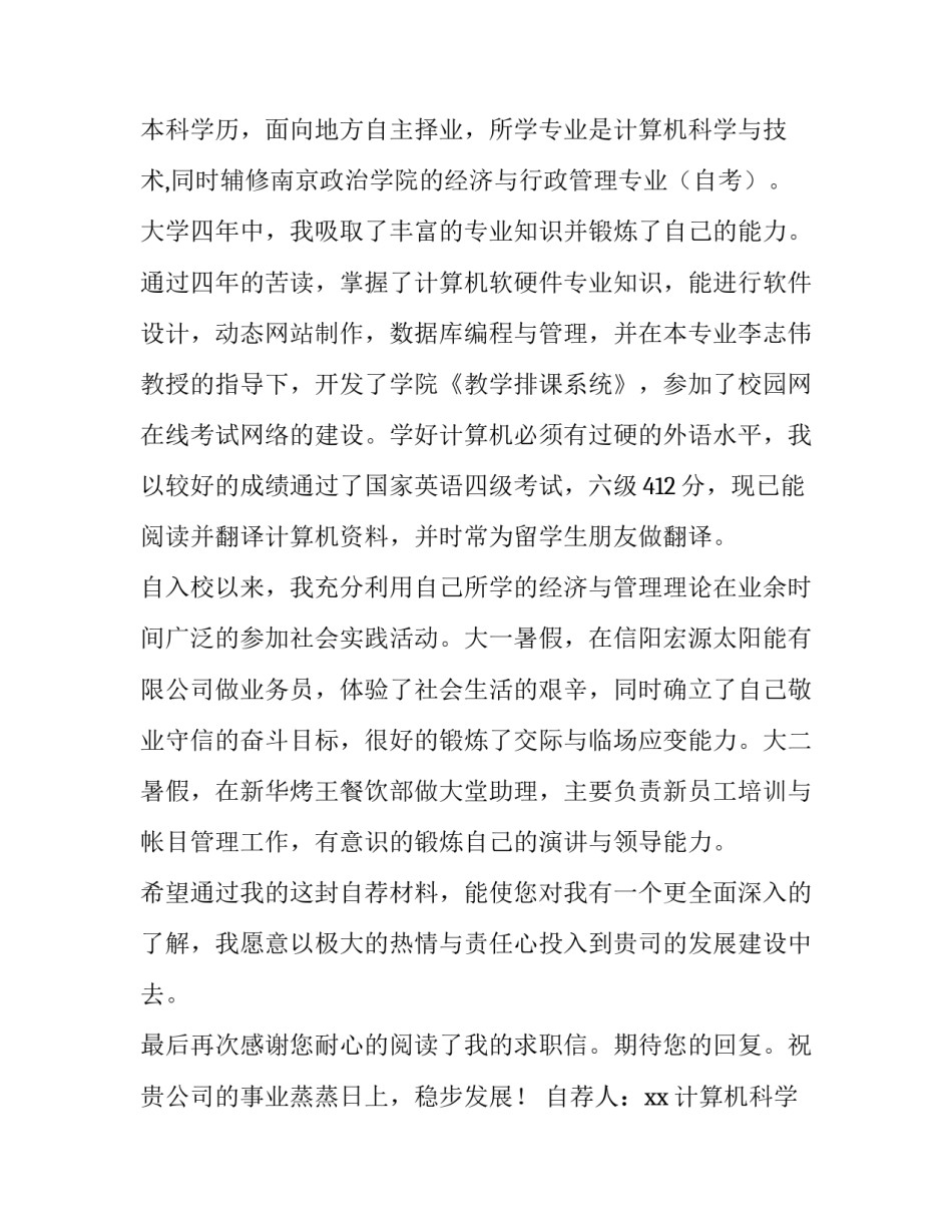 最新计算机科学与技术求职信 计算机科学技术求职信(优秀12篇)_第3页