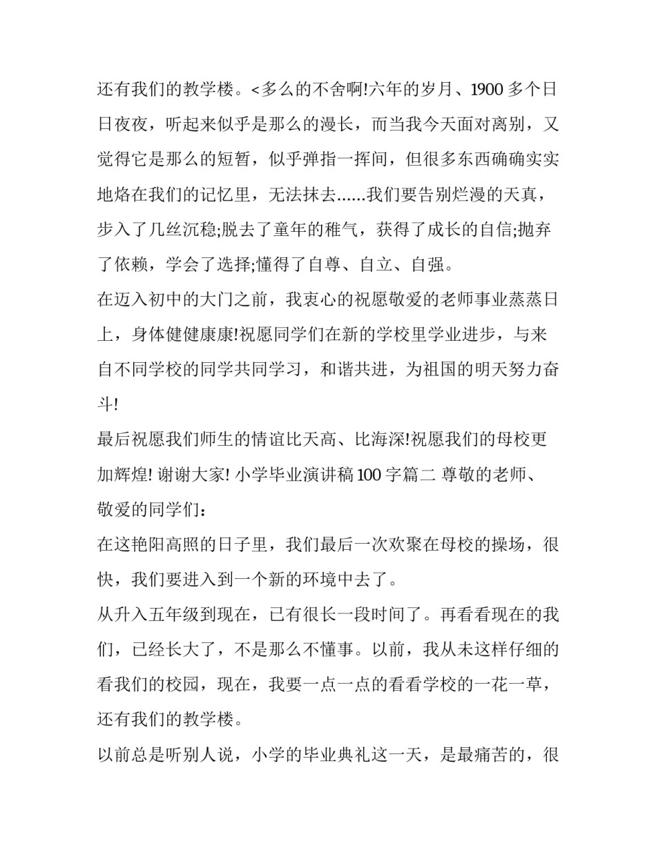 最新小学毕业演讲稿100字(14篇)_第3页