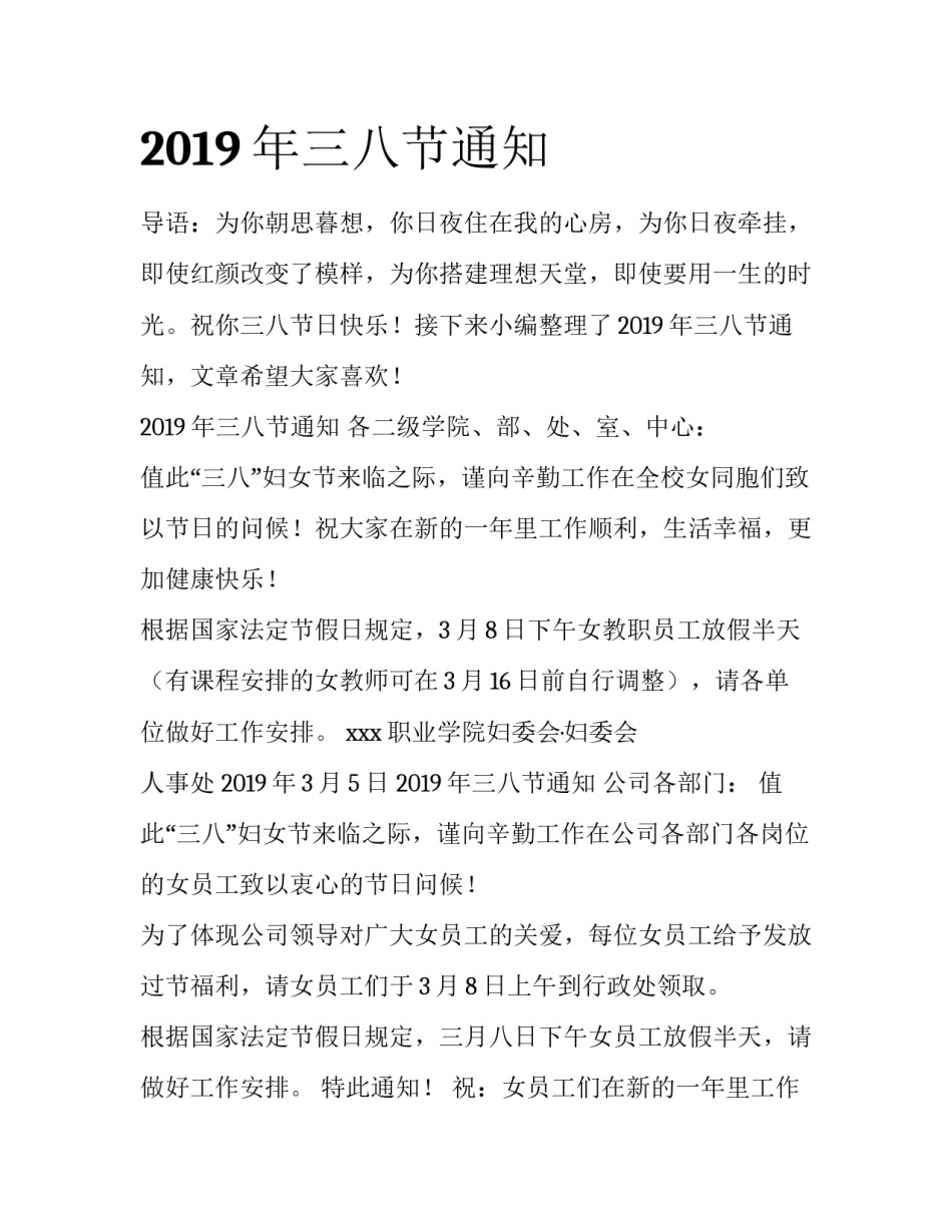 2019年三八节通知_第1页