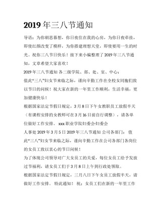 2019年三八节通知