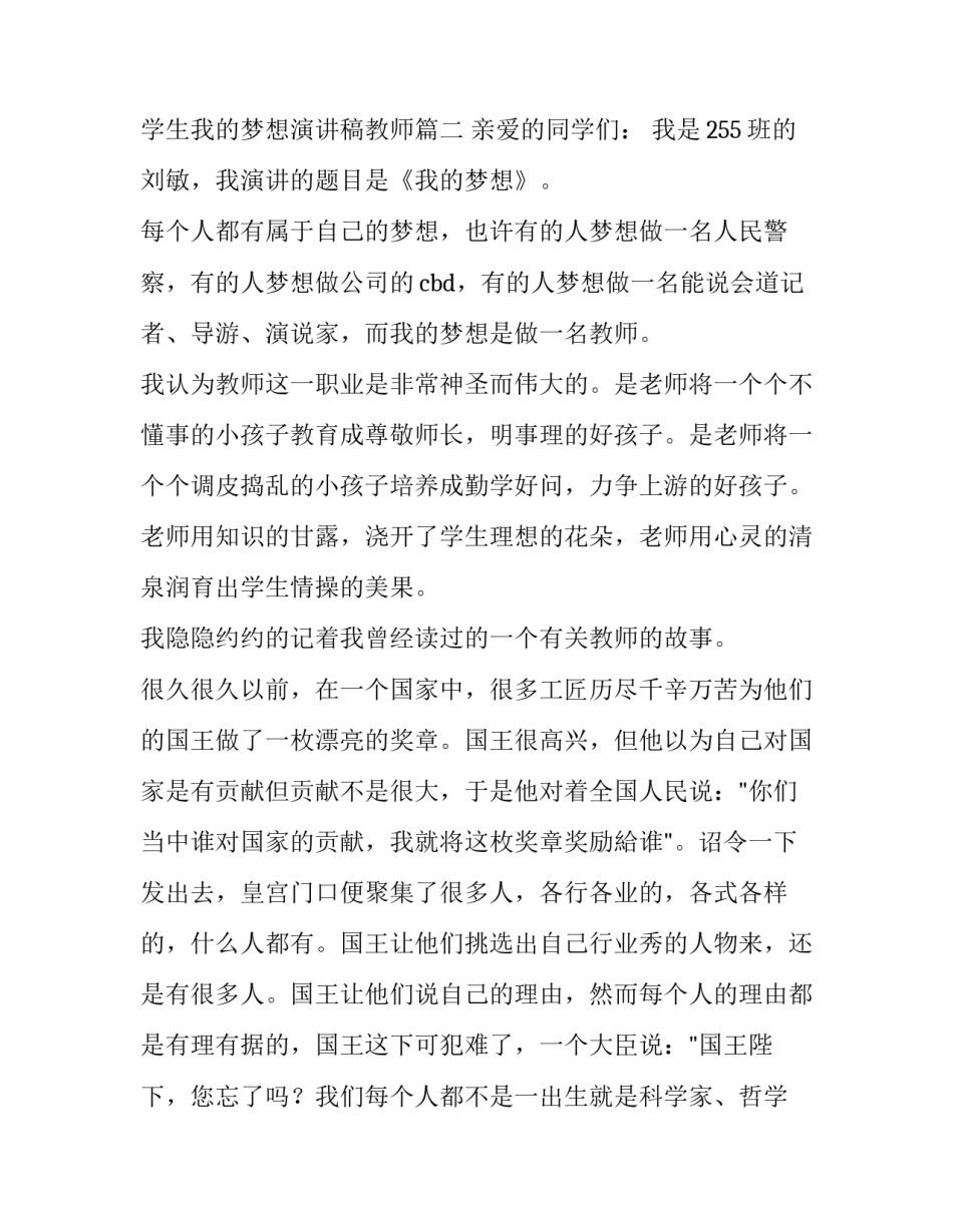 2023年小学生我的梦想演讲稿教师(19篇)_第3页
