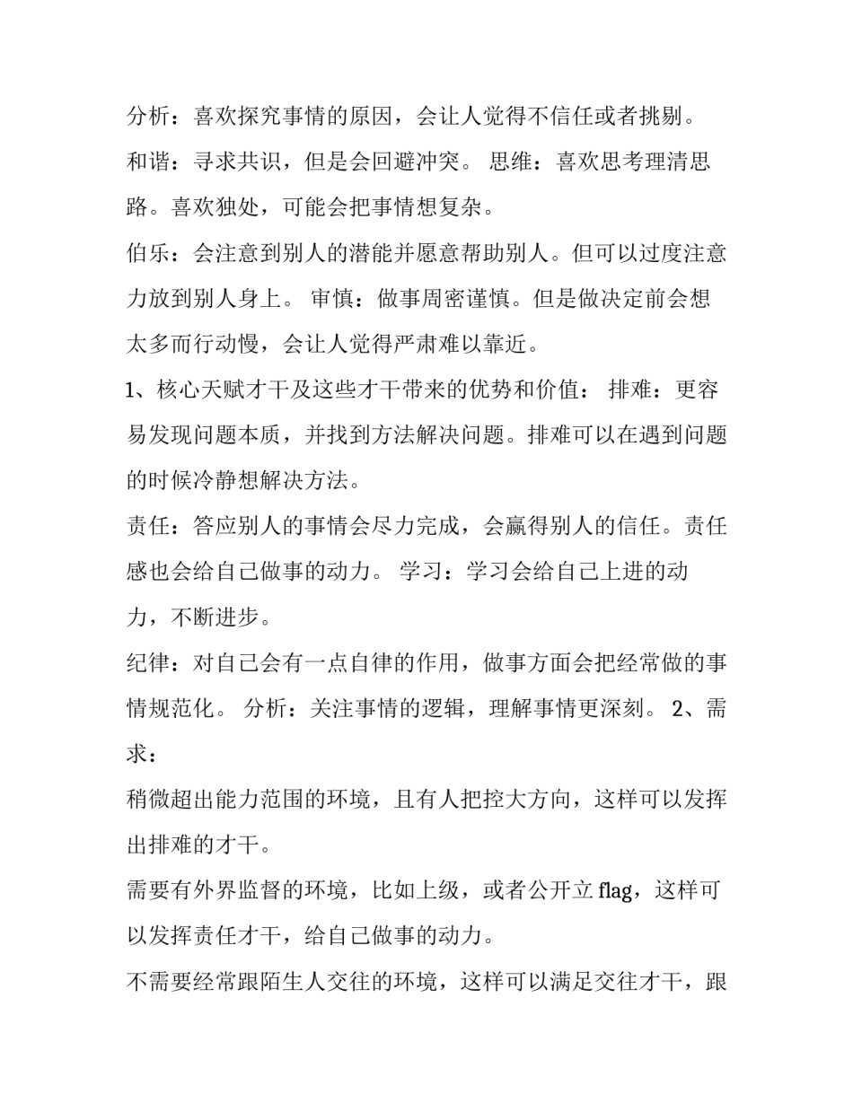 大一自我探索报告800字 大学生自我意识探索报告1000字(八篇)_第2页