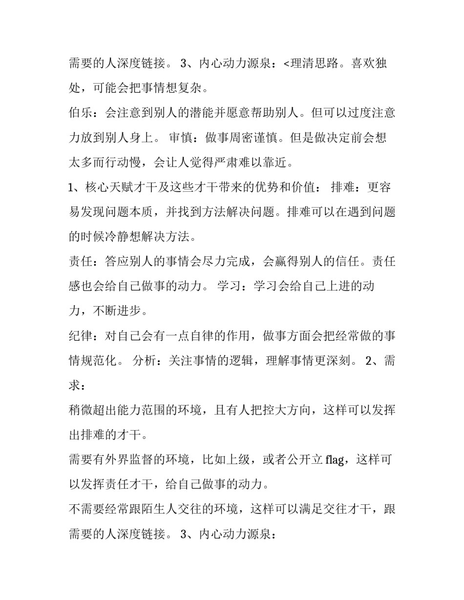大一自我探索报告800字 大学生自我意识探索报告1000字(八篇)_第3页