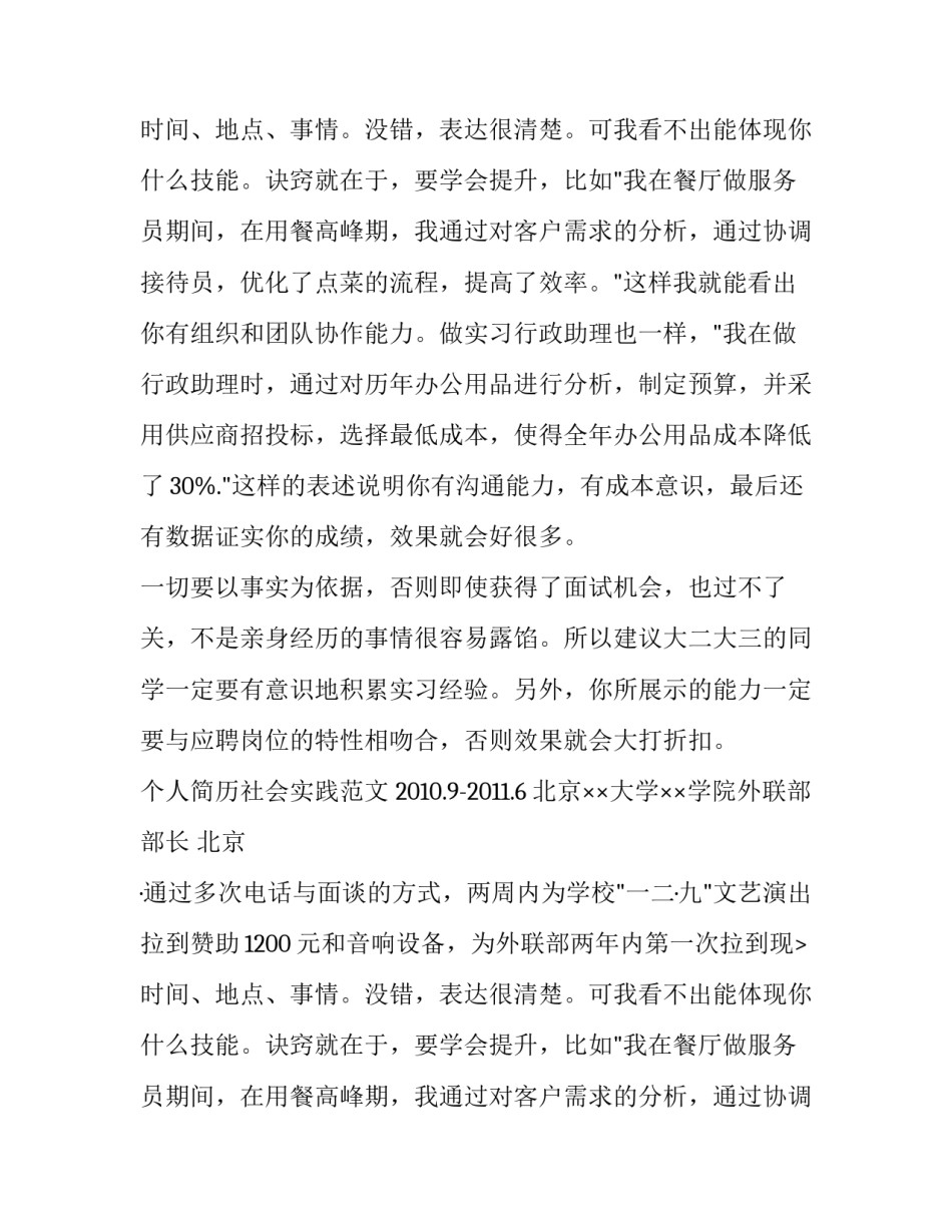 个人简历实践经历的技巧以及模版_第2页