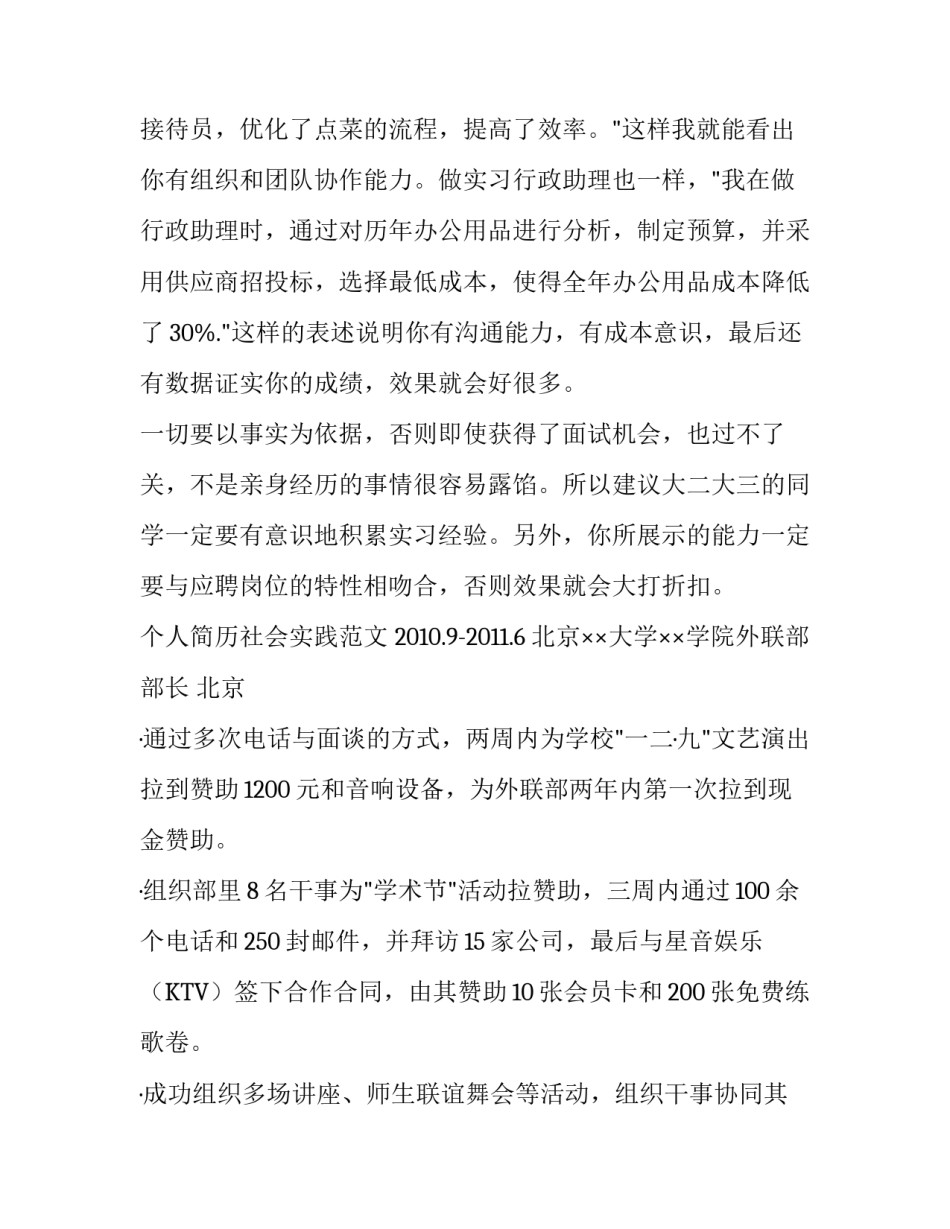 个人简历实践经历的技巧以及模版_第3页