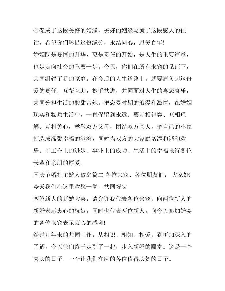 国庆节婚礼主婚人致辞(19篇)_第3页