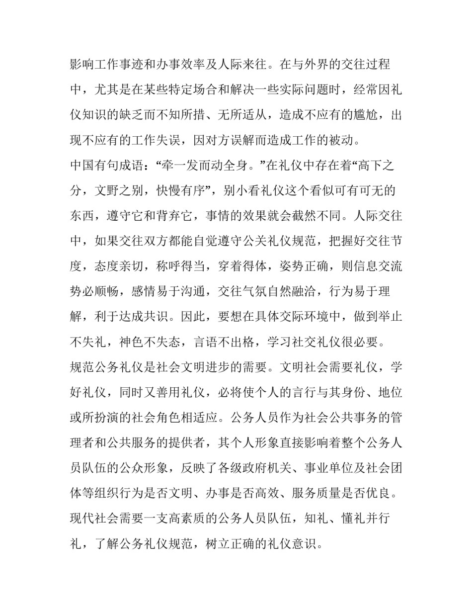 2023年基本社交礼仪心得体会 社交礼仪训练心得体会(七篇)_第2页