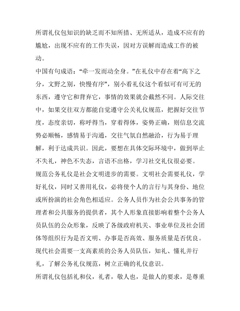 2023年基本社交礼仪心得体会 社交礼仪训练心得体会(七篇)_第3页