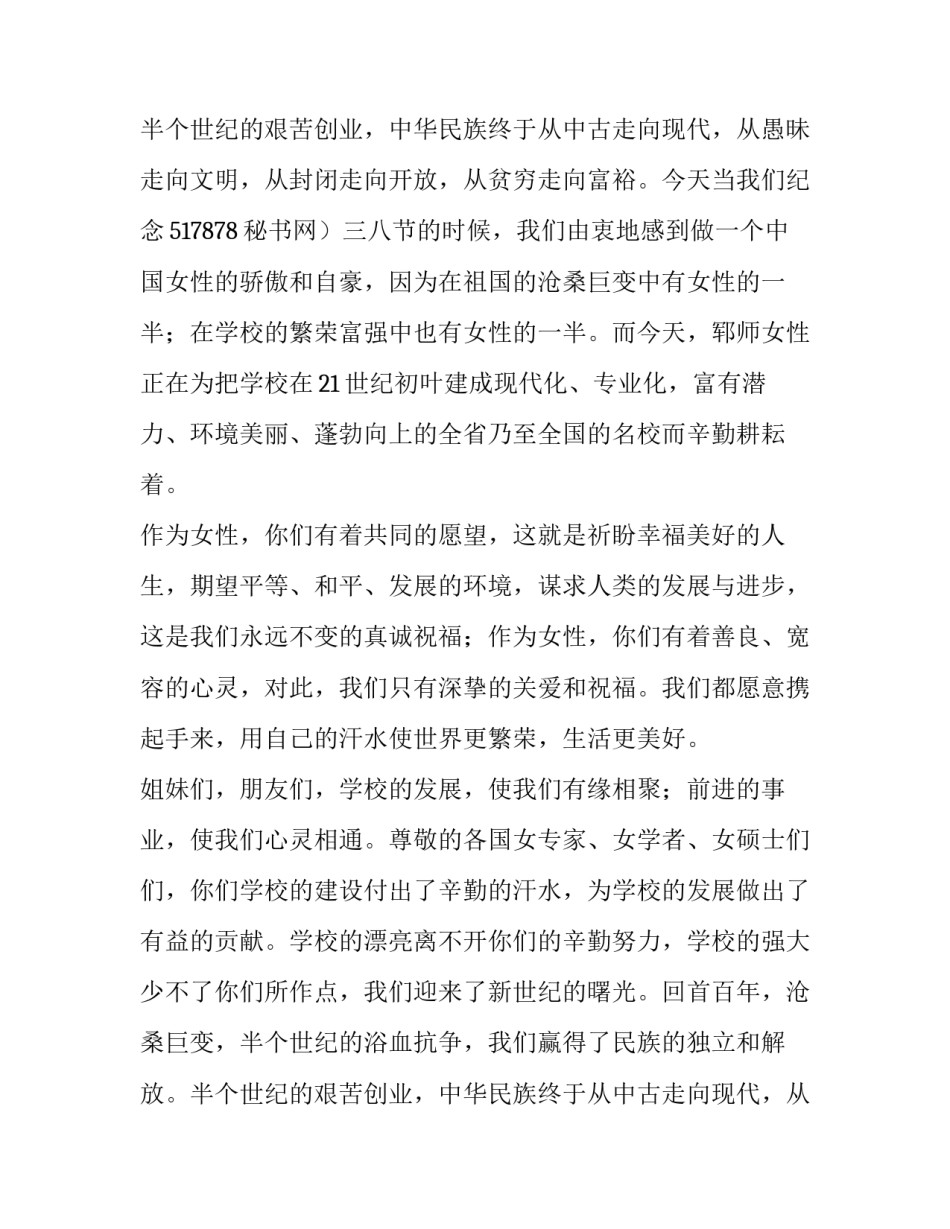 三八妇女节座谈会议的主持词_第2页